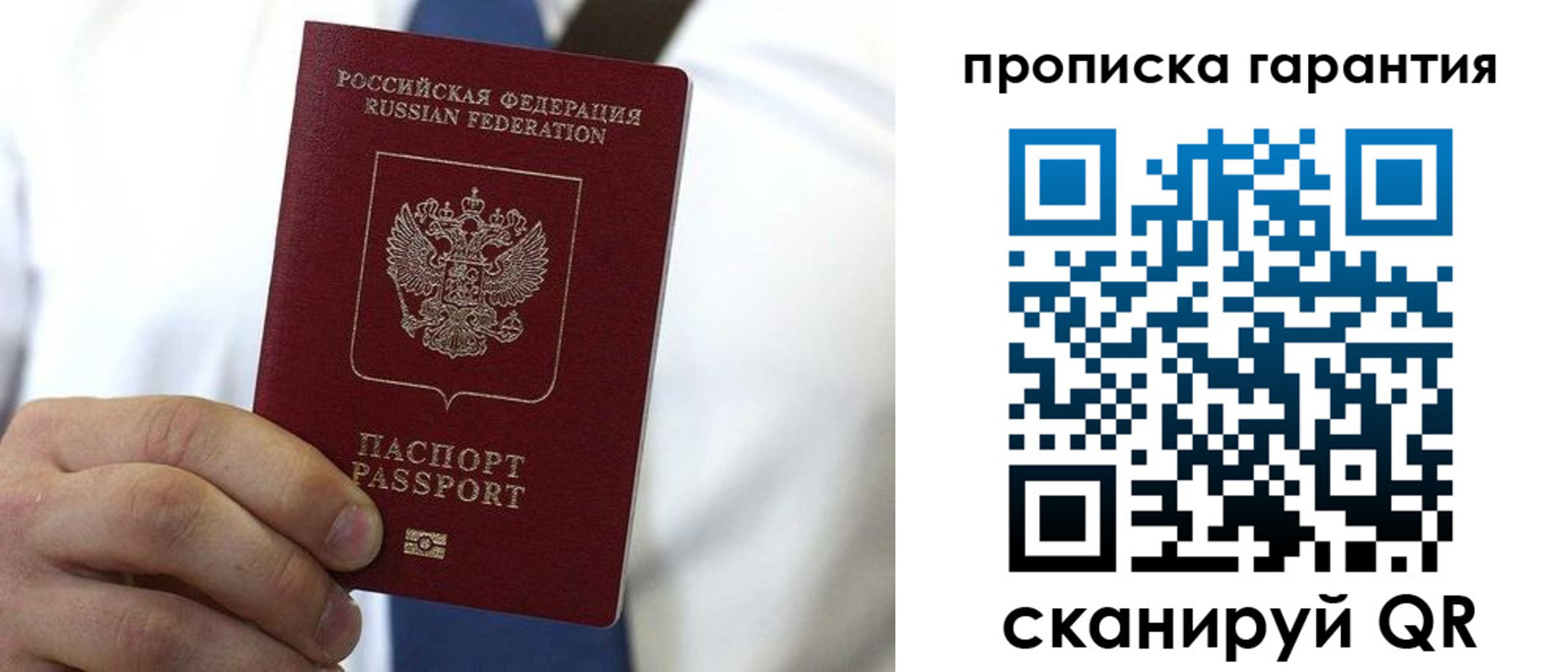 временная прописка в Зиме