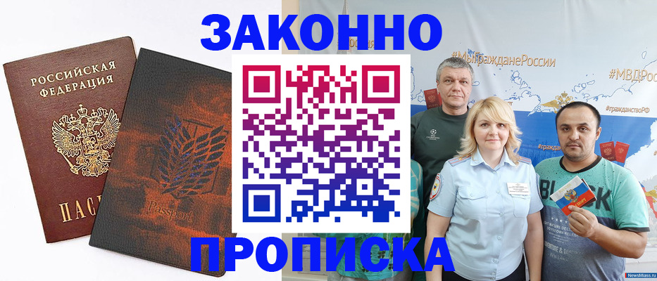 прописка иностранных граждан в Зиме