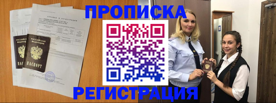 прописка в квартире в Зиме
