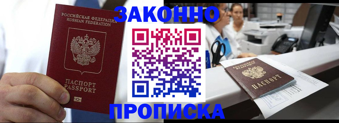 временная регистрация в Зиме