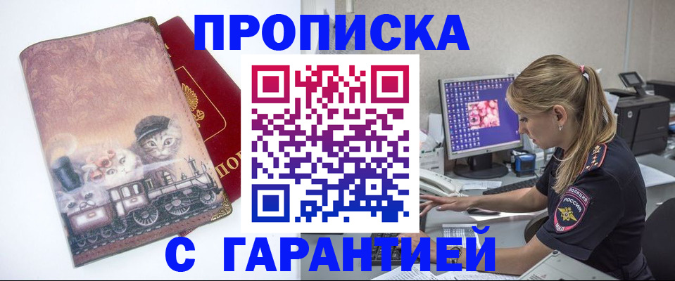 временная регистрация в квартире в Зиме
