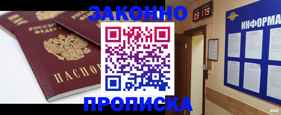 регистрация в Зиме