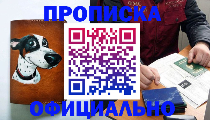 прописка для военкомата в Зиме