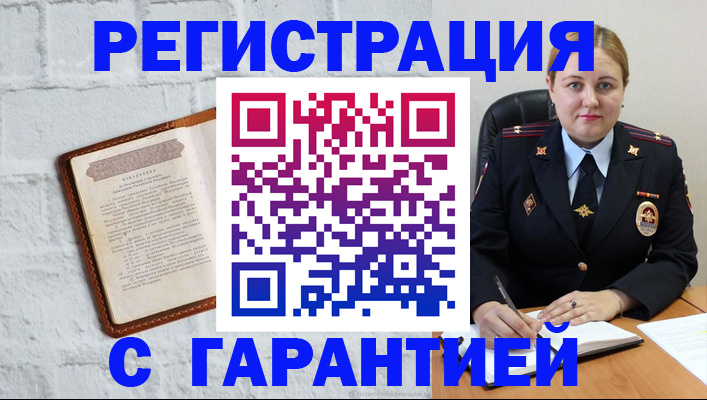 прописка регистрация в Зиме