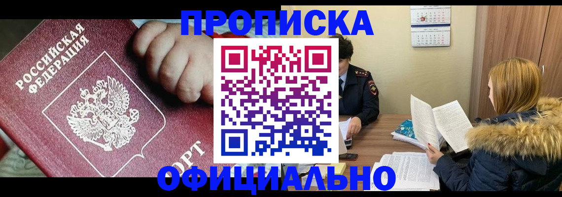 прописка для школы в Зиме