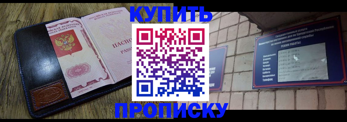 временная регистрация надежно в Зиме